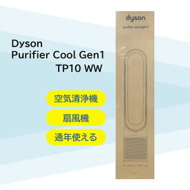 ダイソン タワーファン TP10 WW ホワイト Purifier Cool Gen1 扇風機 空気清浄機 サーキュレーター HEPAフィルター 首振り機能 ナイトモード 1年中使える dyson