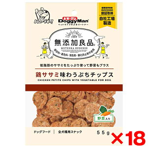 【18個セット】ドギーマン 無添加良品 鶏ササミ味わうぷちチップス 野菜入り 55g