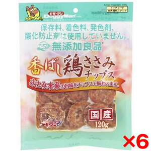 【エントリーでP10倍!24日20:00-27日9:59】 【6個セット】ドギーマン 無添加良品 香ばし鶏ささみチップス 120g