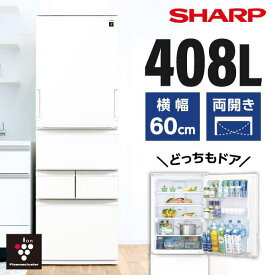 冷蔵庫 408L シャープ SHARP SJ-XW41P-W シルキーマットホワイト 白 どっちもドア 左右フリー エクプラ特選