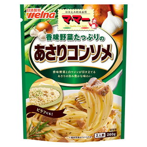 日清製粉ウェルナ ママー 香味野菜たっぷりの あさりコンソメ 260gx6 日清製粉ウェルナ メーカー直送