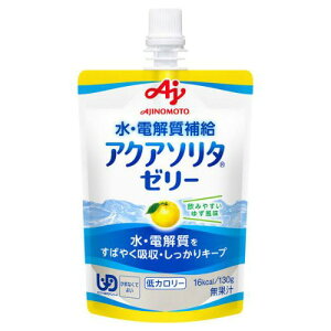 【エントリーでP10倍!24日20:00-27日9:59】 味の素 アクアソリタゼリー ゆず風味 130gx24 味の素 メーカー直送