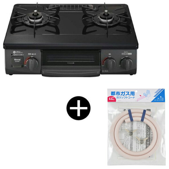 楽天市場】Rinnai KG35NBKL-13A ブラック ガスコンロ (都市ガス用・2口 