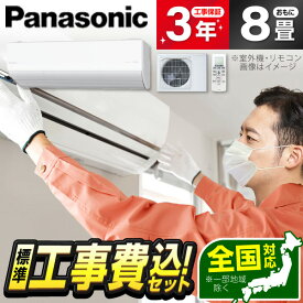 【枚数限定!最大2300円OFFクーポン】エアコン 8畳 工事費込み【標準設置工事セット】 PANASONIC CS-256DUX2-W Eolia (エオリア) UXシリーズ [エアコン (主に8畳用・単相200V)] 冷暖房 安心保証 全国工事 工事費込 工事込み 工事込 省エネ エクプラ特選