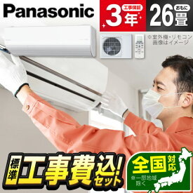 【枚数限定!最大2300円OFFクーポン】エアコン 26畳 工事費込み【標準設置工事セット】パナソニック PANASONIC CS-806DUX2-W Eolia (エオリア) UXシリーズ [エアコン (主に26畳用・単相200V)] 冷暖房 安心保証 全国工事 工事費込 工事込み 工事込 省エネ エクプラ特選
