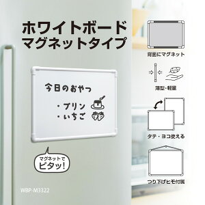 WBP-M3322WH Nakabayashi �z���C�g �z���C�g�{�[�h [�}�O�l�b�g�^�C�v 330×220mm]