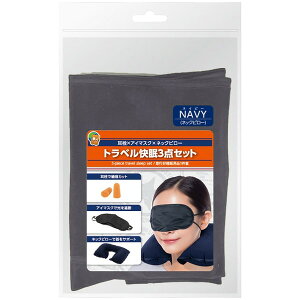 【エントリーでP10倍!24日20:00-27日9:59】 MBZ-KT01NV Nakabayashi ネイビー トラベル快眠3点セット