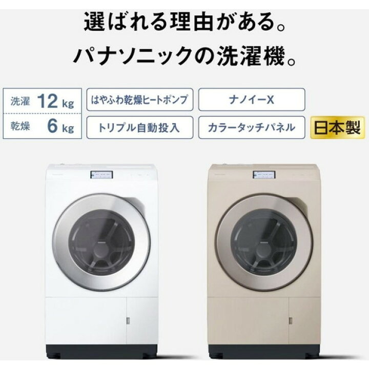 楽天市場】ドラム式洗濯機 洗濯 12kg 乾燥 6kg PANASONIC パナソニック 