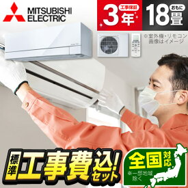 【枚数限定!最大2300円OFFクーポン】エアコン 18畳 工事費込み【標準設置工事セット】 MITSUBISHI MSZ-FD5626S-W ピュアホワイト ズバ暖霧ヶ峰 FDシリーズ [エアコン (主に18畳用・単相200V)] 冷暖房 安心保証 全国工事 工事費込 工事込み 工事込 省エネ エクプラ特選
