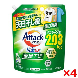 【4個セット】花王 アタック抗菌EX 部屋干し用 つめかえ用2030g
