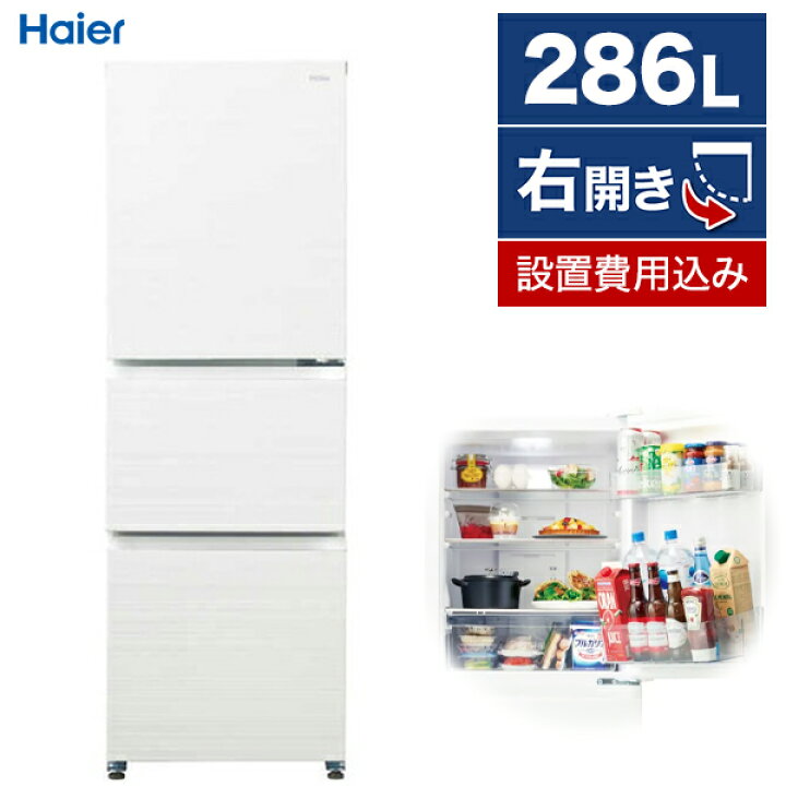 楽天市場】冷蔵庫 286L ハイアール SLIMORE スリモア JR-CV29C-W 