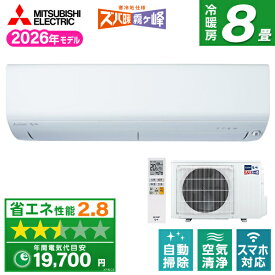 【枚数限定!最大2300円OFFクーポン】エアコン 8畳 MSZ-XD2526-W MITSUBISHI ピュアホワイト ズバ暖霧ヶ峰 XDシリーズ [エアコン (主に8畳用)]