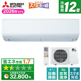 【枚数限定!最大2300円OFFクーポン】エアコン 12畳 三菱電機 霧ヶ峰 工事費込み・本体のみ選べる MSZ-XD3626S-W MITSUBISHI ピュアホワイト ズバ暖霧ヶ峰 XDシリーズ [エアコン (主に12畳用・単相200V)]
