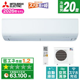 【枚数限定!最大2300円OFFクーポン】エアコン 20畳 三菱電機 霧ヶ峰 工事費込み・本体のみ選べる MSZ-XD6326S-W MITSUBISHI ピュアホワイト ズバ暖霧ヶ峰 XDシリーズ [エアコン (主に20畳用・単相200V)]