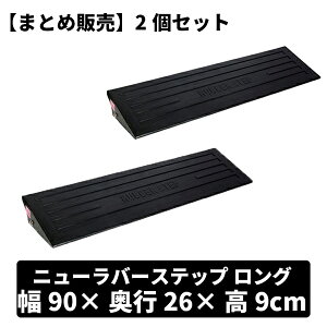 ラバーステップ h90」の人気商品一覧 | 安い商品を通販サイトから探す 