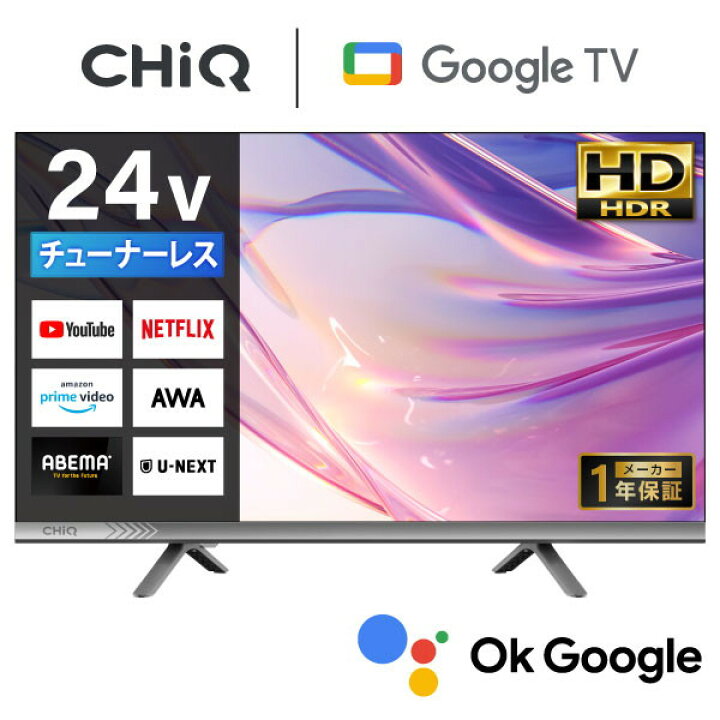 楽天市場】チューナーレステレビ 24型 スマートテレビ テレビ 高画質 