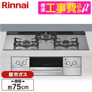 �y�W���ݒu�H���Z�b�g�z Rinnai RHS71W33L25RSTW-13A �J�[���V���o�[ �x�C�Y [�r���g�C���K�X�R���� (�s�s�K�X�p�E3���E�������΃^�C�v�E��75cm)]