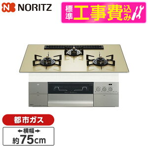 �y�W���ݒu�H���Z�b�g�z NORITZ N3S25PWASFSTEC-13A �V�����p���S�[���h�K���X�g�b�v �v���O�� [�r���g�C���K�X�R���� (�s�s�K�X�p�E3���E��75cm)]