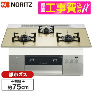 �y�W���ݒu�H���Z�b�g�z NORITZ N3S23PWASFSTEC-13A �V�����p���S�[���h�K���X�g�b�v �v���O�� [�r���g�C���K�X�R���� (�s�s�K�X�p�E3���E��75cm)]