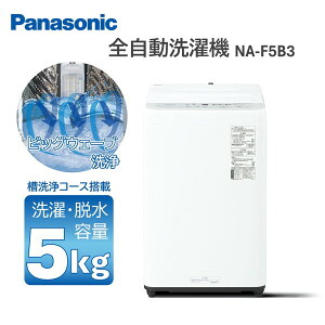 @ 5kg pi\jbN PANASONIC NA-F5B3-H CgO[ S@ 5.0kg GNvI