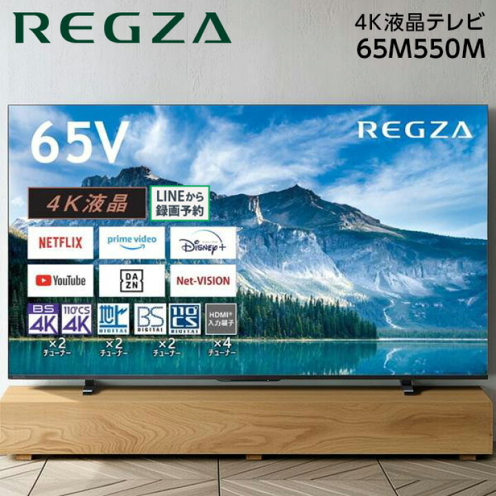 楽天市場】テレビ 65V型 TVS REGZA REGZA M550Mシリーズ 液晶テレビ 