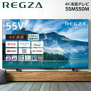 テレビ 55型 東芝 TOSHIBA レグザ REGZA 液晶テレビ 55V型 55インチ 55M550M 地上・BS・110度CSデジタル 4Kチューナー内蔵 高画質 新生活 新生活 エクプラ特選 2LN0009