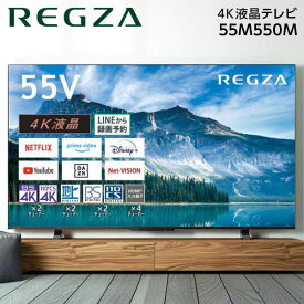 テレビ 55型 東芝 TOSHIBA レグザ REGZA 液晶テレビ 55V型 55インチ 55M550M 地上・BS・110度CSデジタル 4Kチューナー内蔵 高画質 新生活 新生活 エクプラ特選 2LN0009