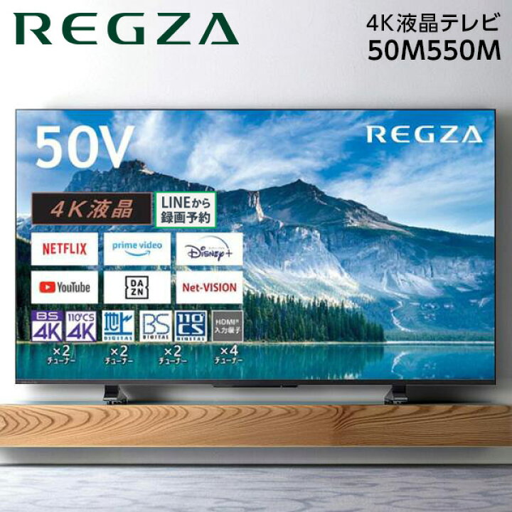 楽天市場】＼ランキング1位／テレビ 50型 東芝 TOSHIBA レグザ REGZA 