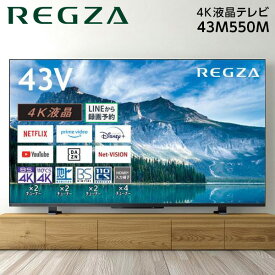 テレビ 43V型 東芝 TOSHIBA レグザ REGZA 43インチ 43型 43M550M 地上・BS・110度CSデジタル 4Kチューナー内蔵 液晶テレビ 新生活 高画質 新生活 エクプラ特選 2LN0009