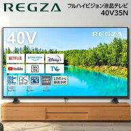 テレビ 40型 ティービーエスレグザ TVS REGZA 40V35N 液晶テレビ 40V型 40インチ 地上・BS・CSデジタル …