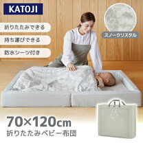 楽天市場】カトージ（ベビーふとんセット｜ベビー用寝具・ベッド 