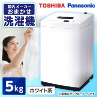 洗濯機 5kg 縦型 全自動洗濯機 大容量 5.0kg 5キロ ホワイト系 白 全自動 TOSHIBA 東芝 Panasonic パナソ…