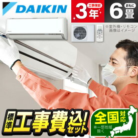 【枚数限定!最大2300円OFFクーポン】エアコン 6畳 工事費込み【標準設置工事セット】ダイキン DAIKIN S226ATRS-W ホワイト うるるとさらら うるさらX RXシリーズ [エアコン (主に6畳用)] 冷暖房 安心保証 全国工事 工事費込 工事込 工事込み 省エネ エクプラ特選
