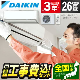 【枚数限定!最大2300円OFFクーポン】エアコン 26畳 工事費込み【標準設置工事セット】ダイキン DAIKIN S806ATDP-W ホワイト DXシリーズ [エアコン (主に26畳用・単相200V)] 冷暖房 安心保証 全国工事 工事費込 工事込み 工事込 エクプラ特選