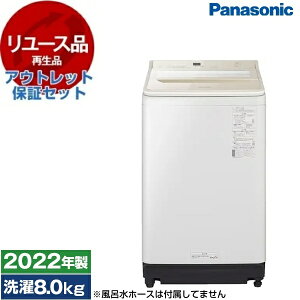 �y�����[�X�z �A�E�g���b�g�ۏ؃Z�b�g PANASONIC NA-FA8H1 �V�����p�� FA�V���[�Y [�S��������@(8.0kg)] [2022�N��]