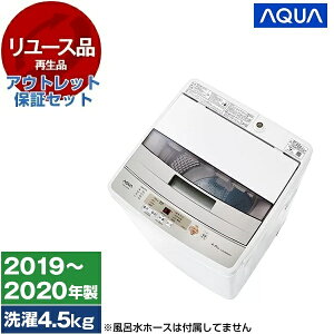 �y�����[�X�z �A�E�g���b�g�ۏ؃Z�b�g AQUA AQW-S45H �z���C�g [�S��������@ (4.5kg)] [2019�`2020�N��]
