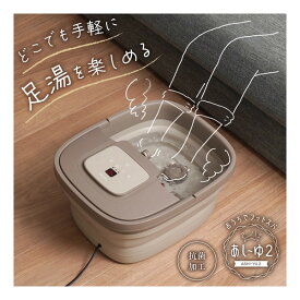 TVで紹介されました おうちでお手軽足スパ あし〜ゆ2 ASYU25HBW THANKO フットバス バブル 抗菌加工 持ち運び簡単 プレゼント