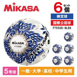 �y�l�[�����H�z �~�J�T �T�b�J�[�{�[�� 5�� ���苅 FT550D-BLBS ALMUNDO 6�Z�b�g MIKASA ���[�J�[����