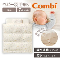 楽天市場】コンビ（ベビーふとんセット｜ベビー用寝具・ベッド 