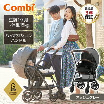 楽天市場】コンビ ホワイトレーベル（ベビーカー本体｜ベビーカー 