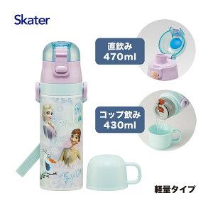 SKDC4 �A�i�Ɛ�̏��� 26 �X�P�[�^�[ ���� �q���p 2WAY ������ 470ml �R�b�v���� 430ml ���̎q �X�e�����X �ۉ��ۗ� �y�� waterbottle �X�|�[�c�{�g�� �L�b�Y ���ǂ� ���r