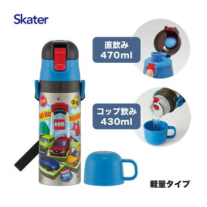 SKDC4 �g�~�J 26 �X�P�[�^�[ ���� �q���p 2WAY ������ 470ml �R�b�v���� 430ml �j�̎q �X�e�����X �ۉ��ۗ� �y�� waterbottle �X�|�[�c�{�g�� �L�b�Y ���ǂ� ���r