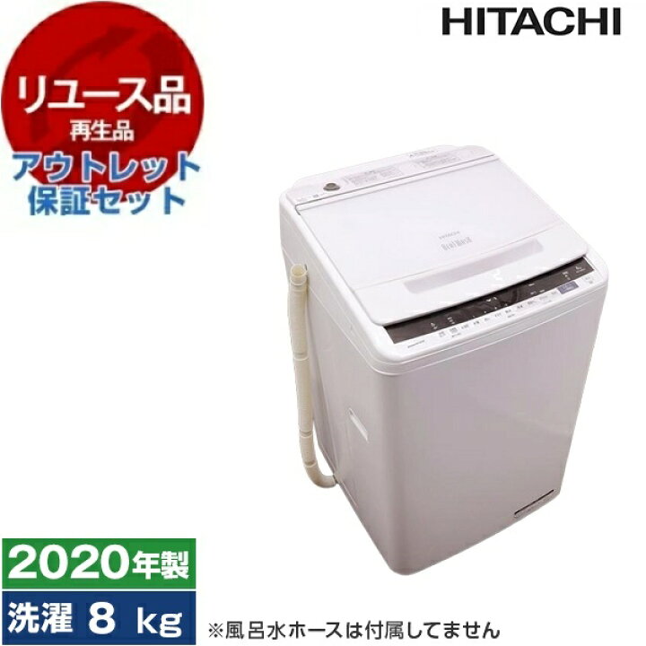 楽天市場】【リユース】 アウトレット保証セット 日立 BW-V80EE7 [全 