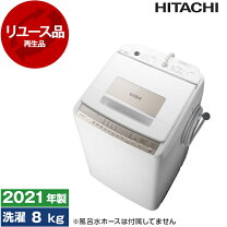 楽天市場】日立ビートウォッシュ8kgの通販