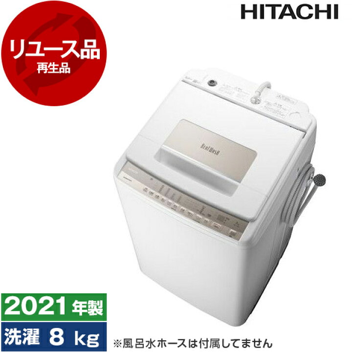 楽天市場】【リユース】 日立 BW-T807 ビートウォッシュ [全自動洗濯機 