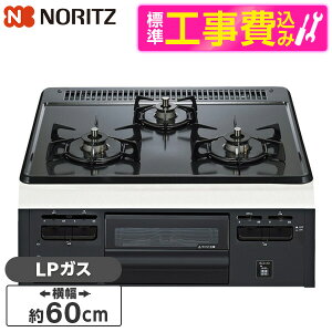 �y�W���ݒu�H���Z�b�g�z NORITZ N3GV2RVQ1-LP METAL TOP (���^���g�b�v) [�r���g�C���K�X�R���� (�v���p���K�X�p�E3���E�������΃^�C�v�E��60cm)]