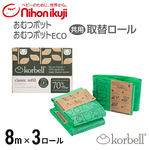 Korbell ���ނ|�b�gECO ��փ��[��3P 5102820001 ���{�玙