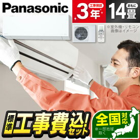 【枚数限定!最大2300円OFFクーポン】エアコン 14畳 工事費込み【標準設置工事セット】 CS-EX406D2-W PANASONIC クリスタルホワイト エオリア [エアコン (主に14畳用・単相200V)] 冷暖房 安心保証 全国工事 工事費込 工事込み 工事込 工事費込 工事込み 工事込 エクプラ特選