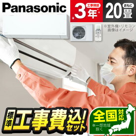 【枚数限定!最大2300円OFFクーポン】エアコン 20畳 工事費込み【標準設置工事セット】 CS-EX636D2-W PANASONIC クリスタルホワイト エオリア [エアコン (主に20畳用・単相200V)] 冷暖房 安心保証 全国工事 工事費込 工事込み 工事込 エクプラ特選