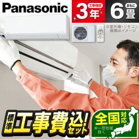 【枚数限定!最大2300円OFFクーポン】エアコン 6畳 工事費込み【標準設置工事セット】 CS-226DJR-W PANASONIC クリスタルホワイト エオリア [エアコン (主に6畳用)] 冷暖房 安心保証 全国工事 工事費込 工事込み 工事込 エクプラ特選